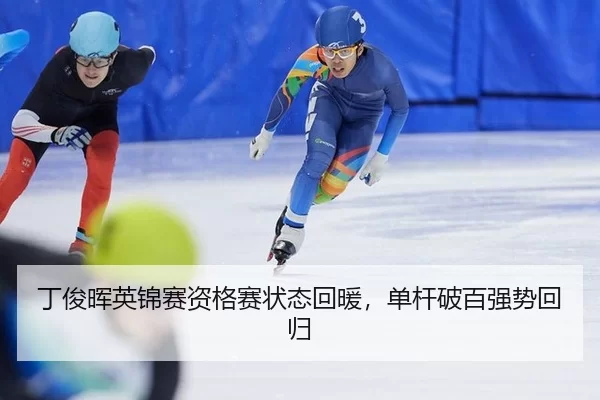 ding-jun-hui-ying-jin-sai-zi-ge-sai-zhuang-tai-hui-nuan-dan-gan-po-bai-qiang-shi-hui-gui-2-764.jpg