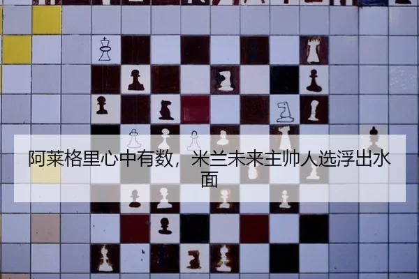 a-lai-ge-li-xin-zhong-you-shu-mi-lan-wei-lai-zhu-shuai-ren-xuan-fu-chu-shui-mian-2-939.jpg