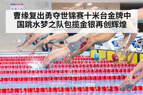 diving competition