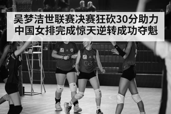 Chinese women volleyball team celebration